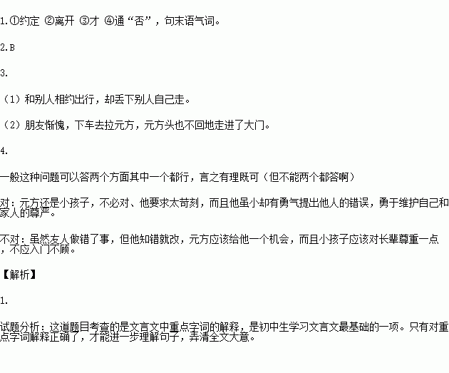 元方入门不顾的顾是什么意思，元方入门不顾是哪篇文言文