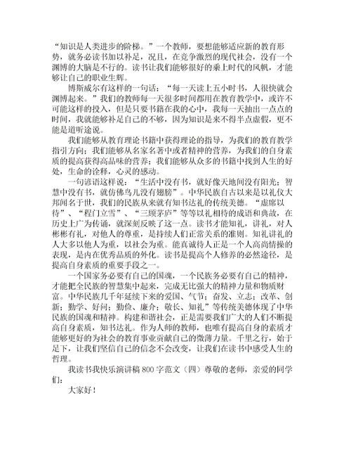 我读书我快乐演讲稿500字，我读书我快乐演讲稿幼儿园