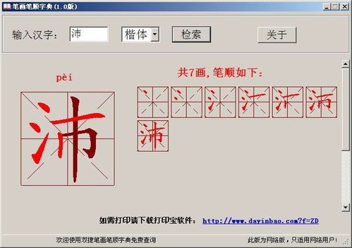 笔顺字典推荐，笔顺字典在线查