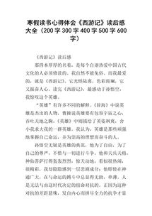 读后感大全500字六年级，读后感500字400-600字作文