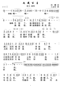 文成公主简谱王庆爽，文成公主简谱教唱