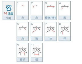 远怎么写的啊,有笔画顺序吗?