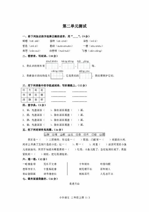 二年级上册语文试卷题打印，二年级上册语文试卷题期中