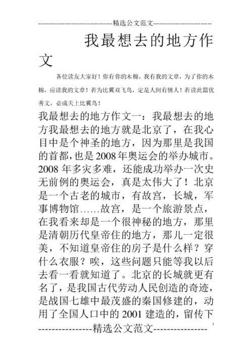 我去过的地方作文400字，我去过的地方作文450字