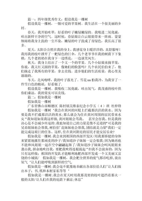 我是一棵树作文600字，我是一棵树作文300字三年级