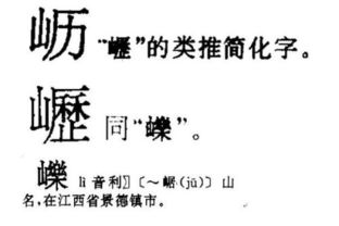 一个山一个与读什么名字，屲冚仚屳分别念什么