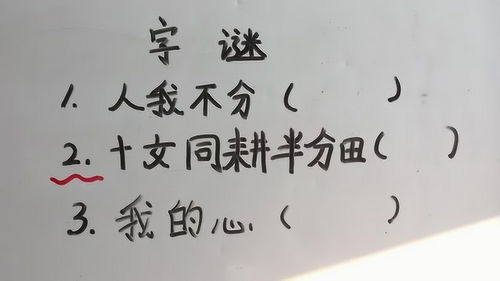 我的心字谜及答案(猜一字谜),我的心字谜及答案(猜一字谜)