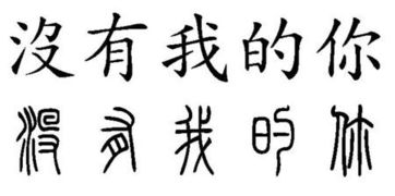 你的繁体字怎么写你 这个字的繁体字