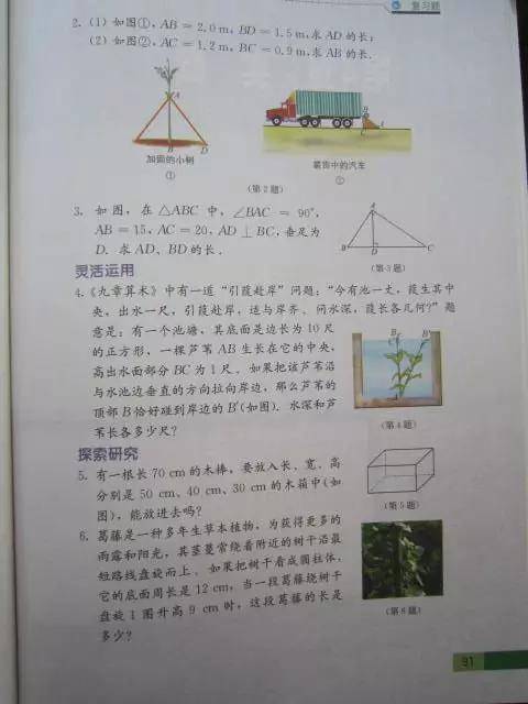 人教版八年级上册数学课本目录