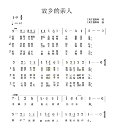 故乡的亲人简谱教唱，故乡的亲人简谱学唱