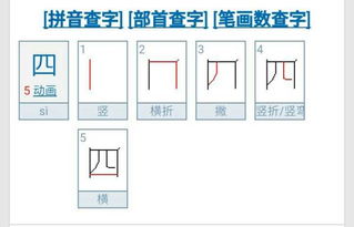 四的笔画顺序