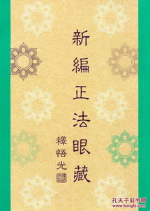 原神正法眼藏成就完成攻略原神正法眼藏成就怎么完成