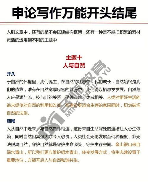 申论万能开头和结尾，社工申论万能开头