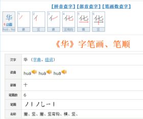 华字的笔顺怎么写