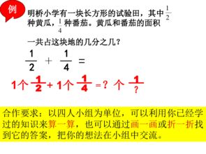 异分母分数加减法教案视频，异分母分数加减法教案设计意图