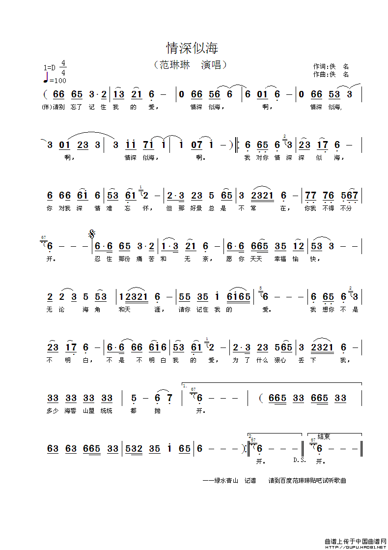 在哪里可以找到《情深似海》简谱