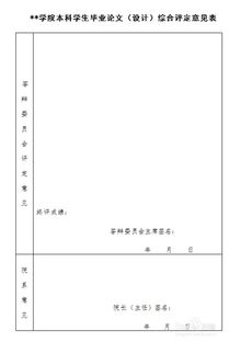 本科毕业论文格式模板，南昌大学本科毕业论文格式