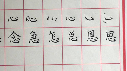 偏旁是“心”的字有哪些?