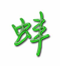 蚌怎么组词蚌是多音字吗