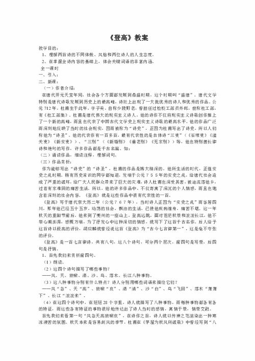 登高教案教学设计详细，登高教案一等奖教学设计