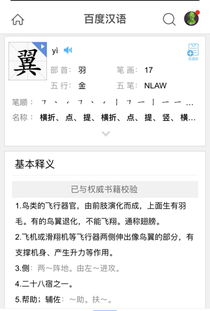 翼字的部首是什么