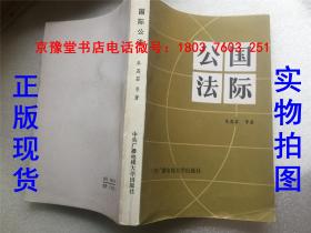 国际公法和国际私法的区别，国际公法司法考试历年真题