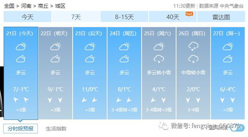 郑州天气预报一周河南省郑州天气预报一周