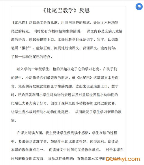 比尾巴教学反思优点和不足，比尾巴教学反思不足及改进