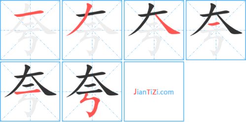 夸字组词语，夸字组词和部首