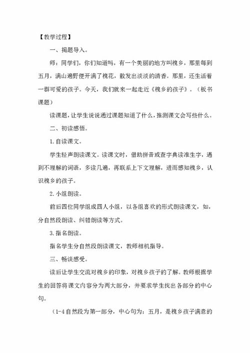 槐乡的孩子教案人教版，槐乡的孩子教案教学反思