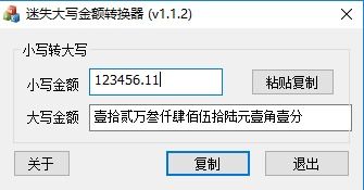 数字大写转换器在线工具，数字大写转换器在线生成