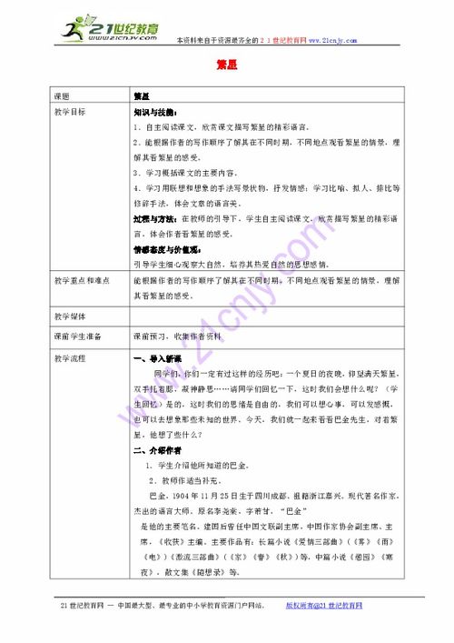 四年级上册语文第一单元《繁星》教案