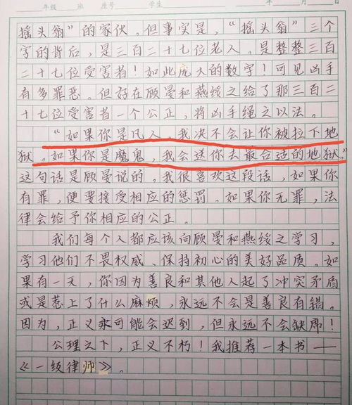 推荐一本好书 作文 400字