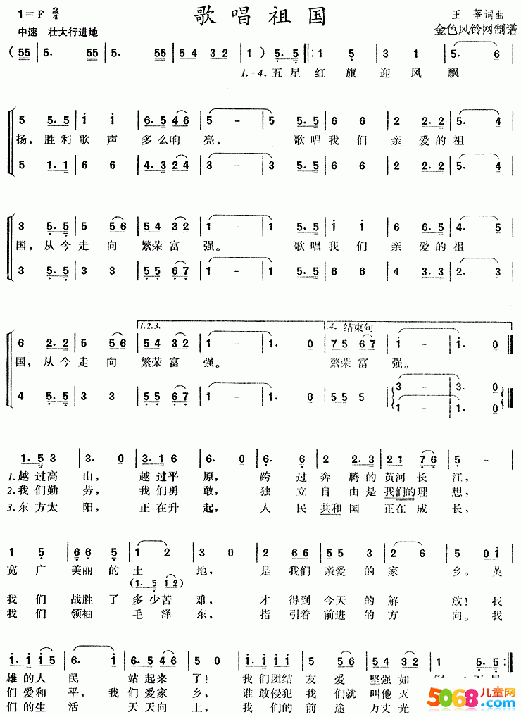 歌曲国家的完整歌词