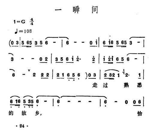 李倩《一瞬间》的吉他谱 高清图片