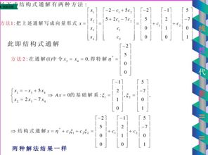 线代通解和特解的区别，通解和特解的区别一样吗?