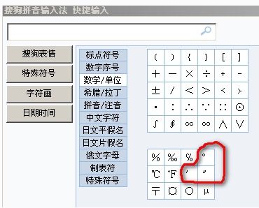 分秒的符号怎么打出来，分秒的符号怎么打