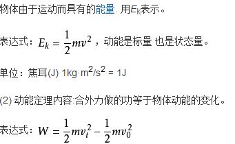 动能定理公式推导过程，动能定理公式mgh