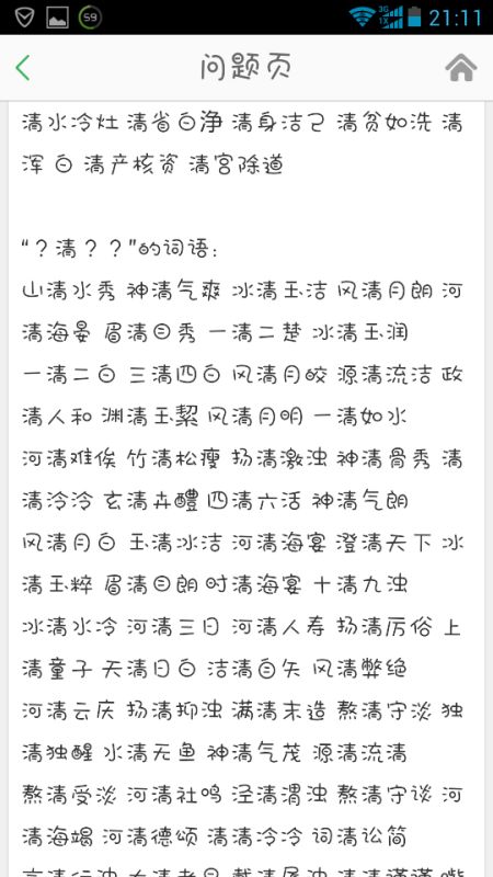 用清组词什么的泉水，丽丽比她的表妹长得要什么一些用清组词