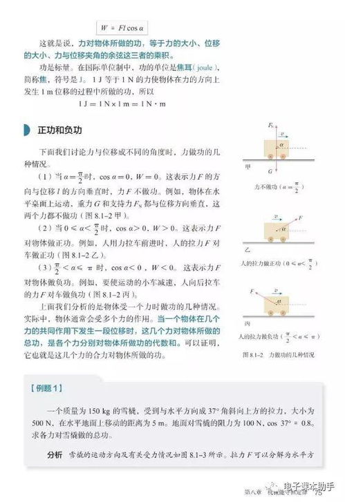 高二物理课本答案，高二物理专题训练