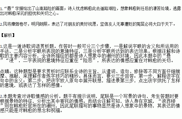 寄韩潮州愈翻译和鉴赏，寄韩潮州愈第三联炼字