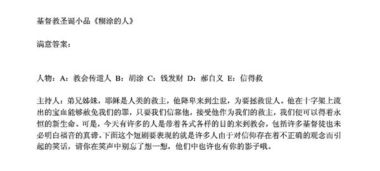 圣诞节主题班会上的小品剧本,要关于圣诞典故的,演完了可以告诉大家一个