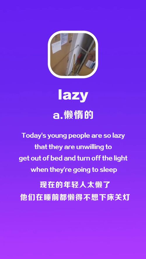 lazy名词形式怎么变，lazy名词形容词副词