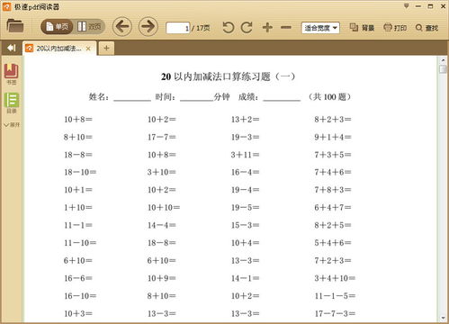 20以内的加减混合运算有哪些?