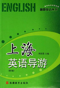 求助:上海外滩、东方明珠等景点的英语导游词或英语的景点介绍,谢谢啊