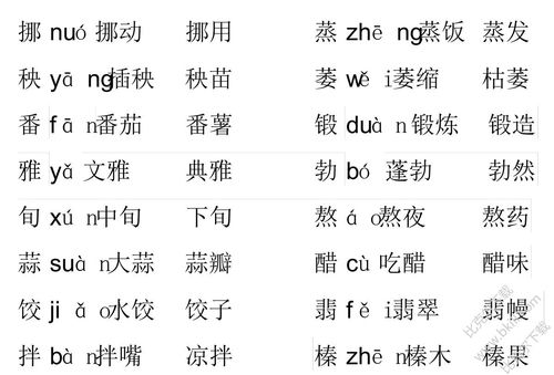 固字组词，瞧字组词二年级上册