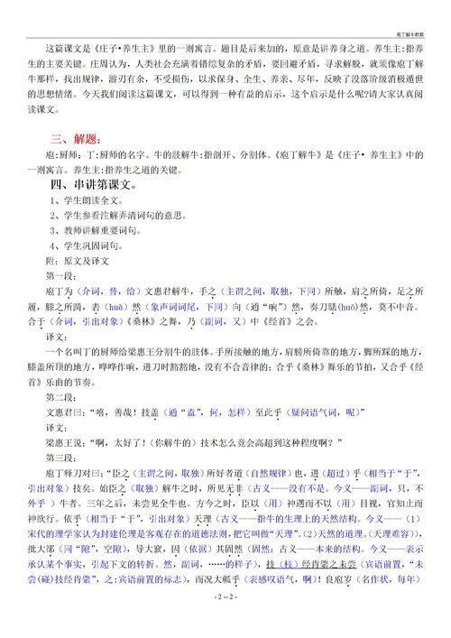 技经肯綮之未尝的翻译，技经肯綮之未尝的之