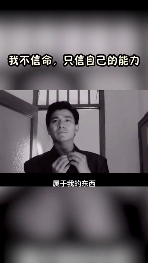 那首歌的歌词有“我不信命”