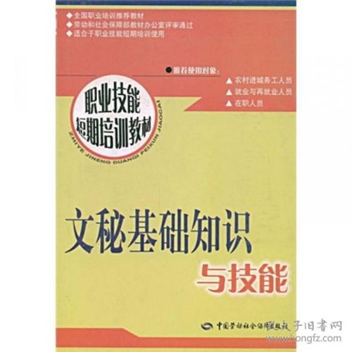 文秘知识竞赛题库，文秘知识考点