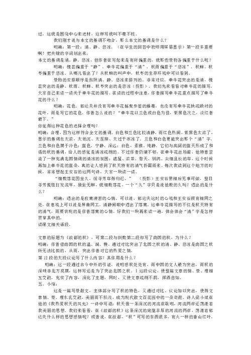 故都的秋教案全国一等奖，故都的秋教案ppt课件